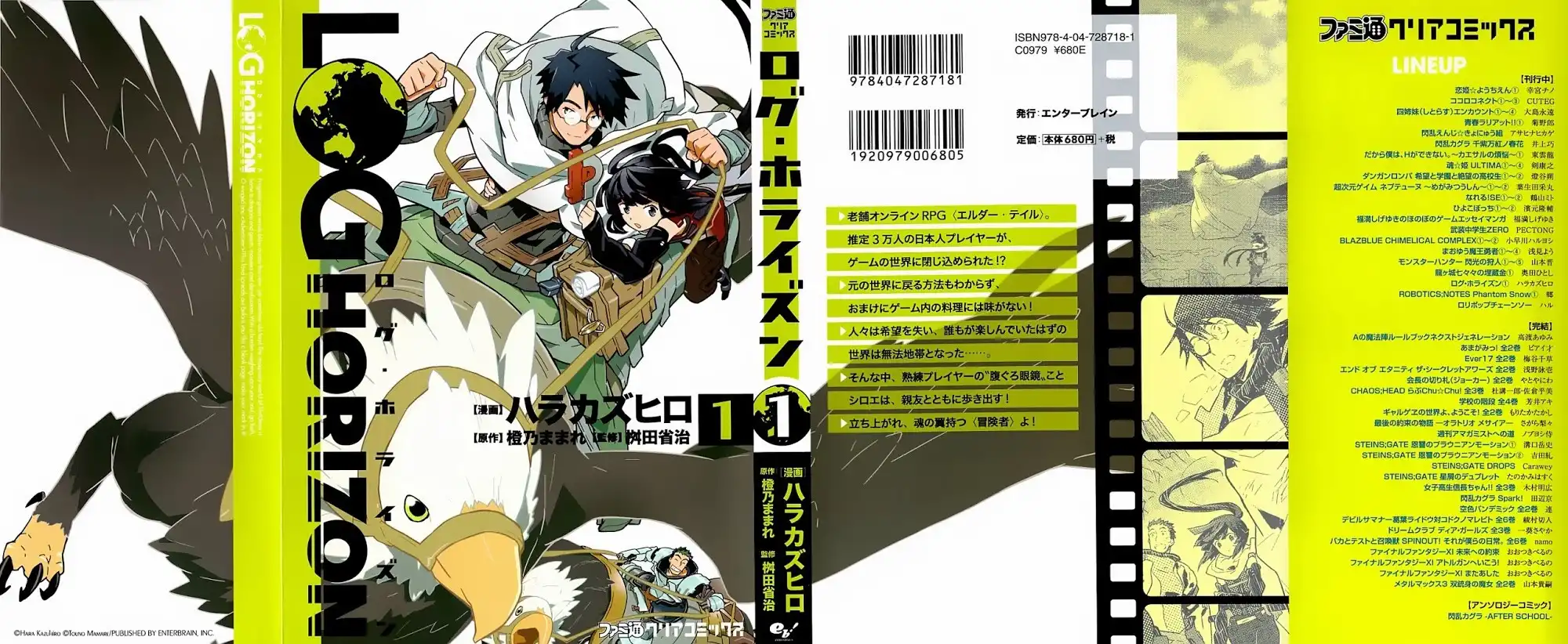 Log Horizon Chapter 1 3